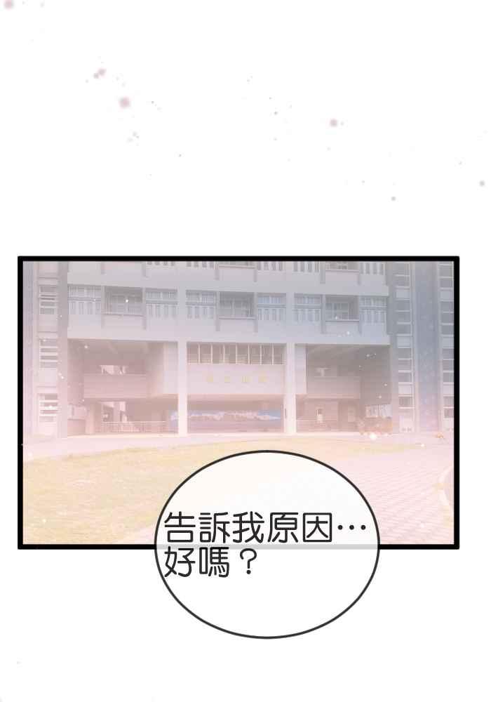 《倾恋的蜜封罐》057-- ❖喜欢就冲吧！祭炎！❖ 第23页