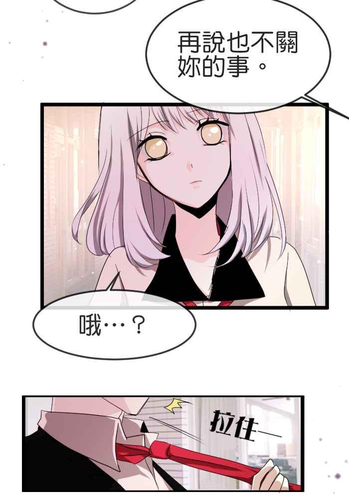 《倾恋的蜜封罐》057-- ❖喜欢就冲吧！祭炎！❖ 第26页