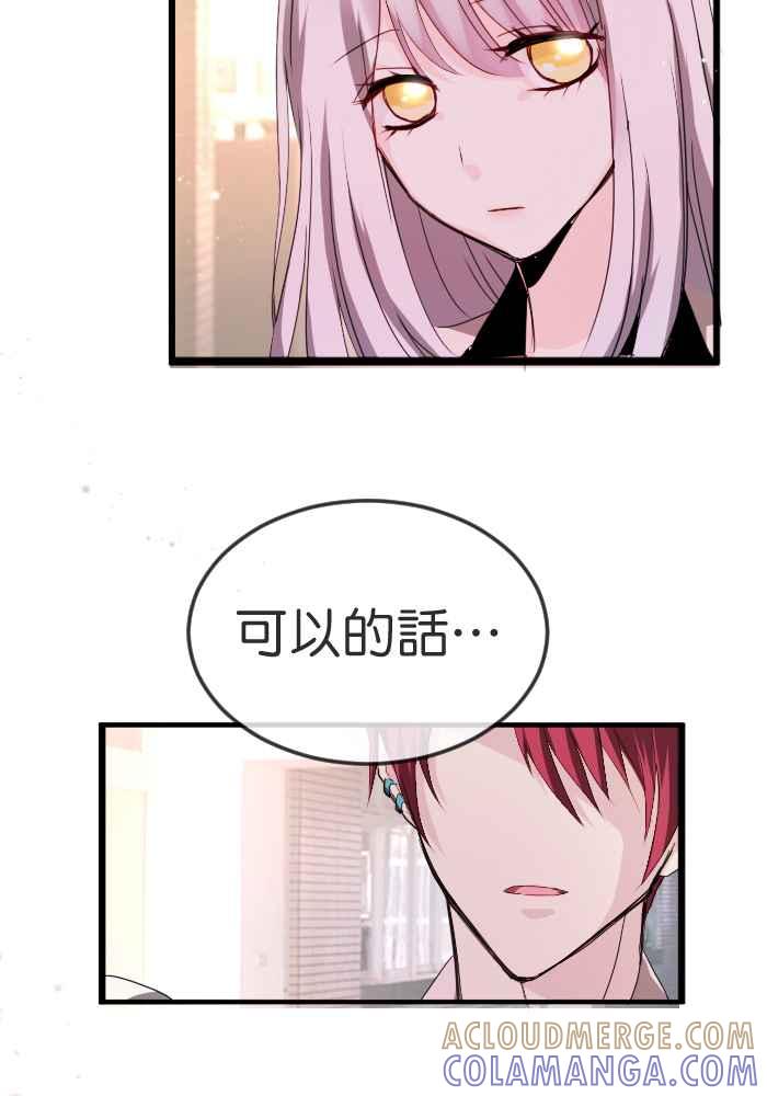 《倾恋的蜜封罐》057-- ❖喜欢就冲吧！祭炎！❖ 第22页