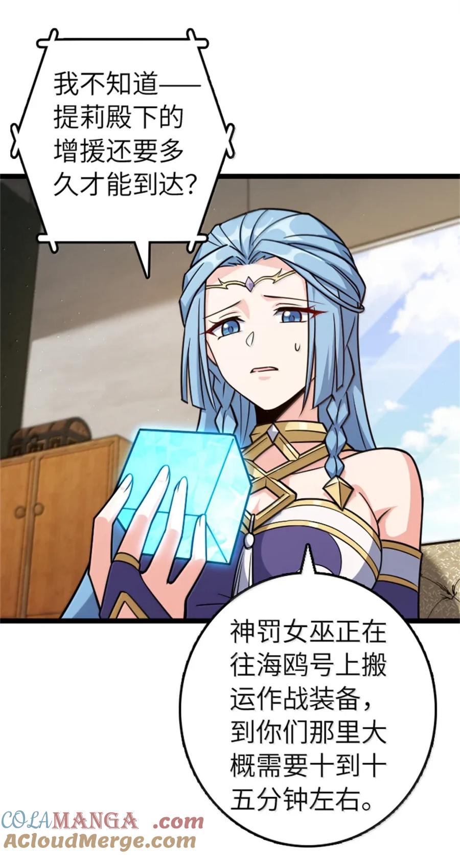 放开那个女巫 685 暴风眼 第10页