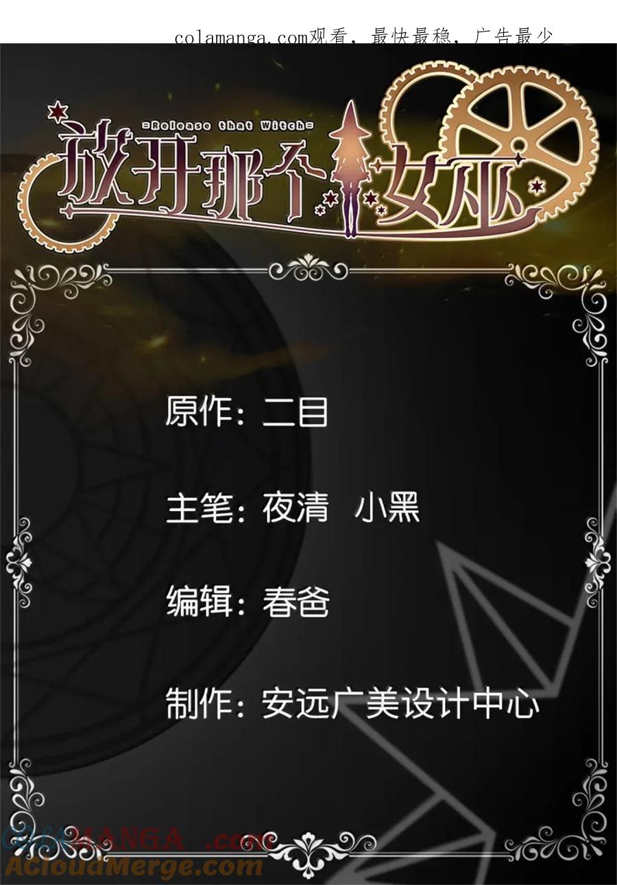 放开那个女巫 685 暴风眼 第1页