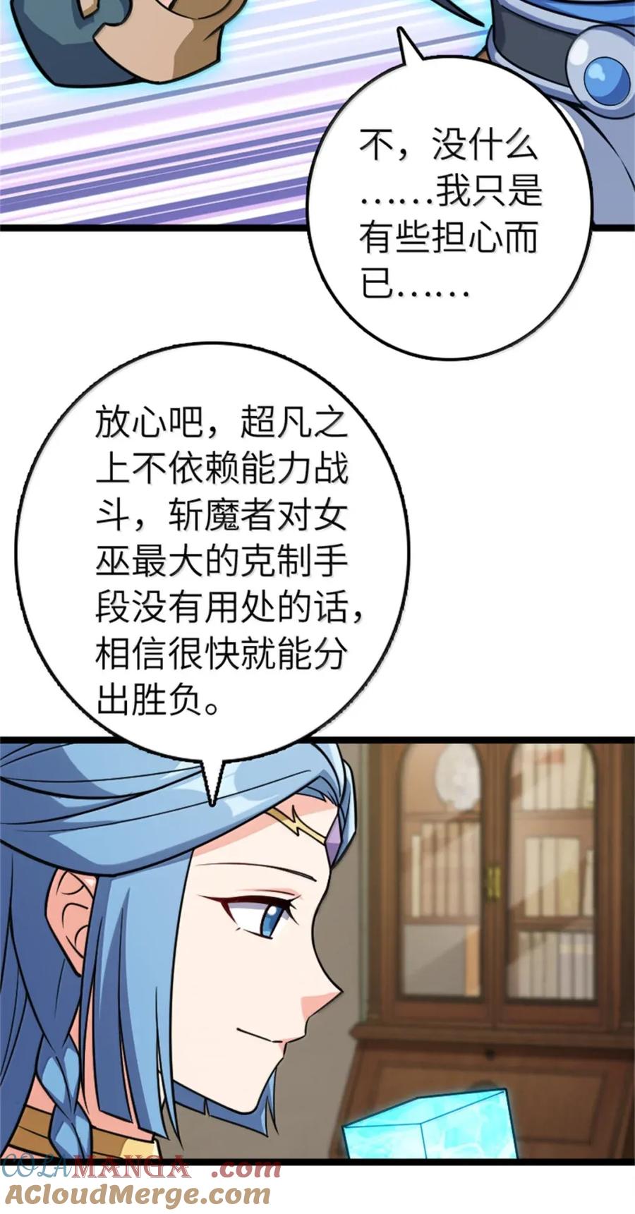放开那个女巫 685 暴风眼 第4页