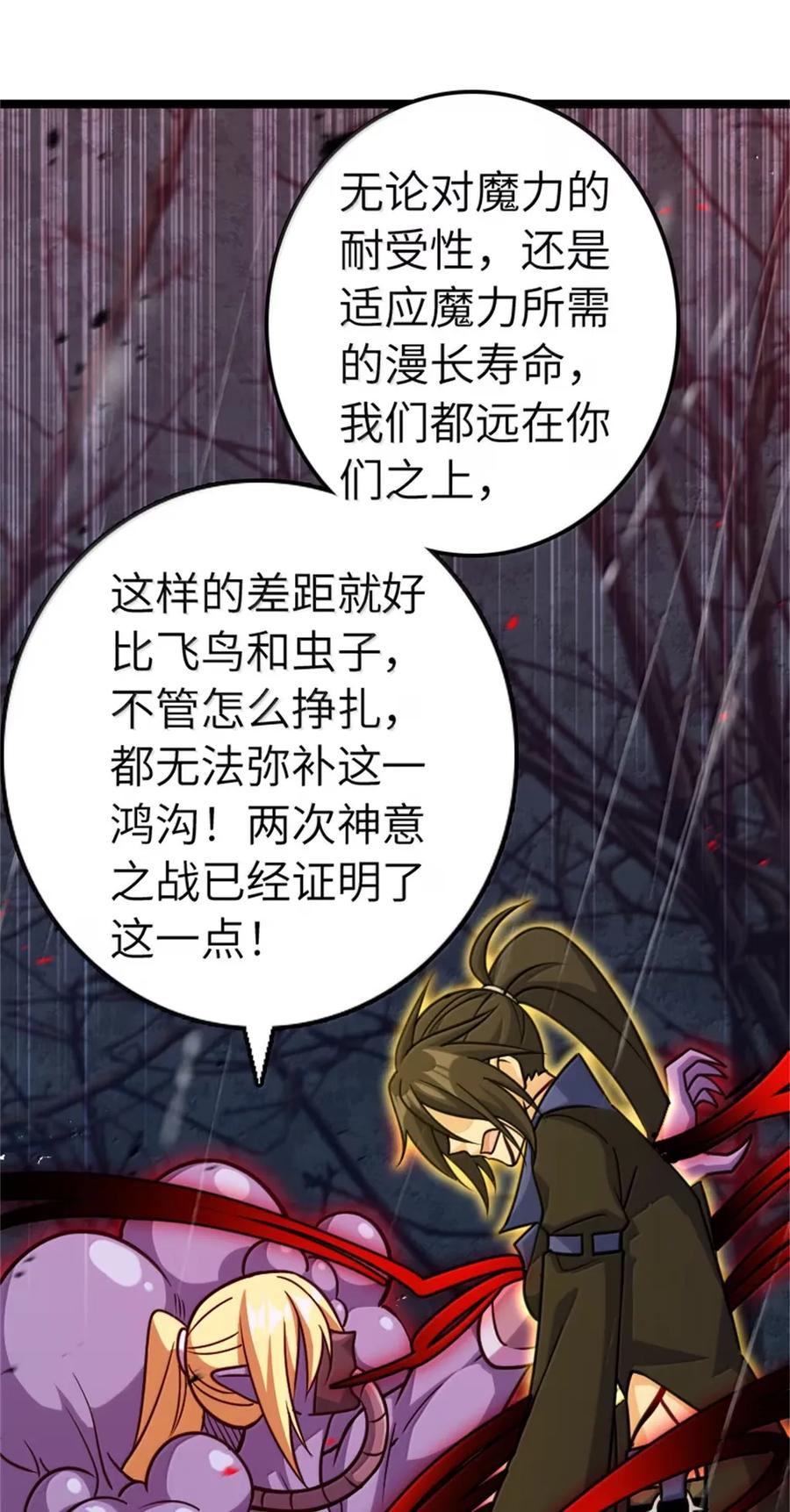 放开那个女巫 685 暴风眼 第42页