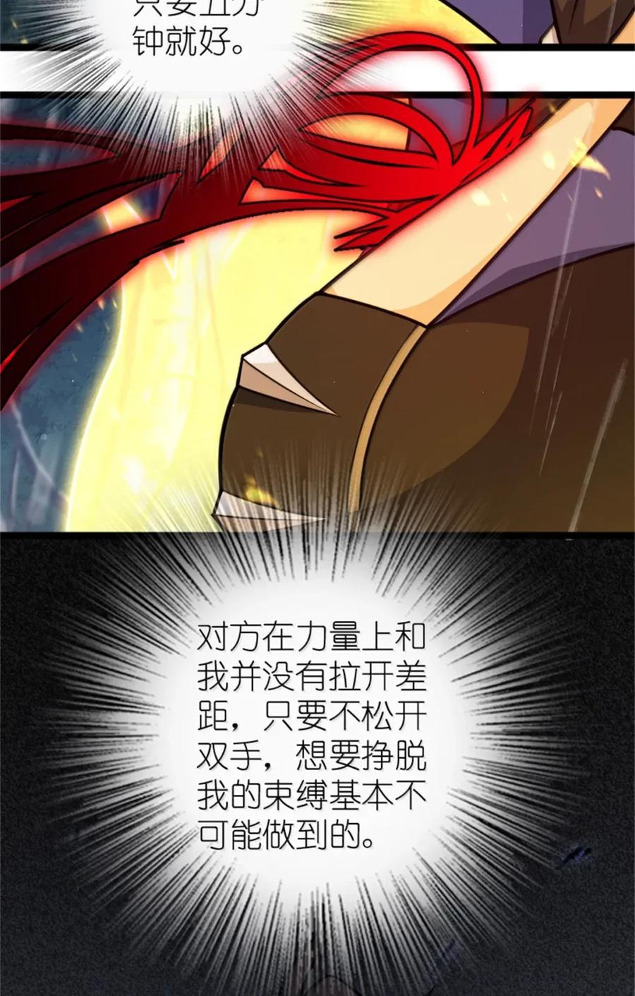 放开那个女巫 685 暴风眼 第21页
