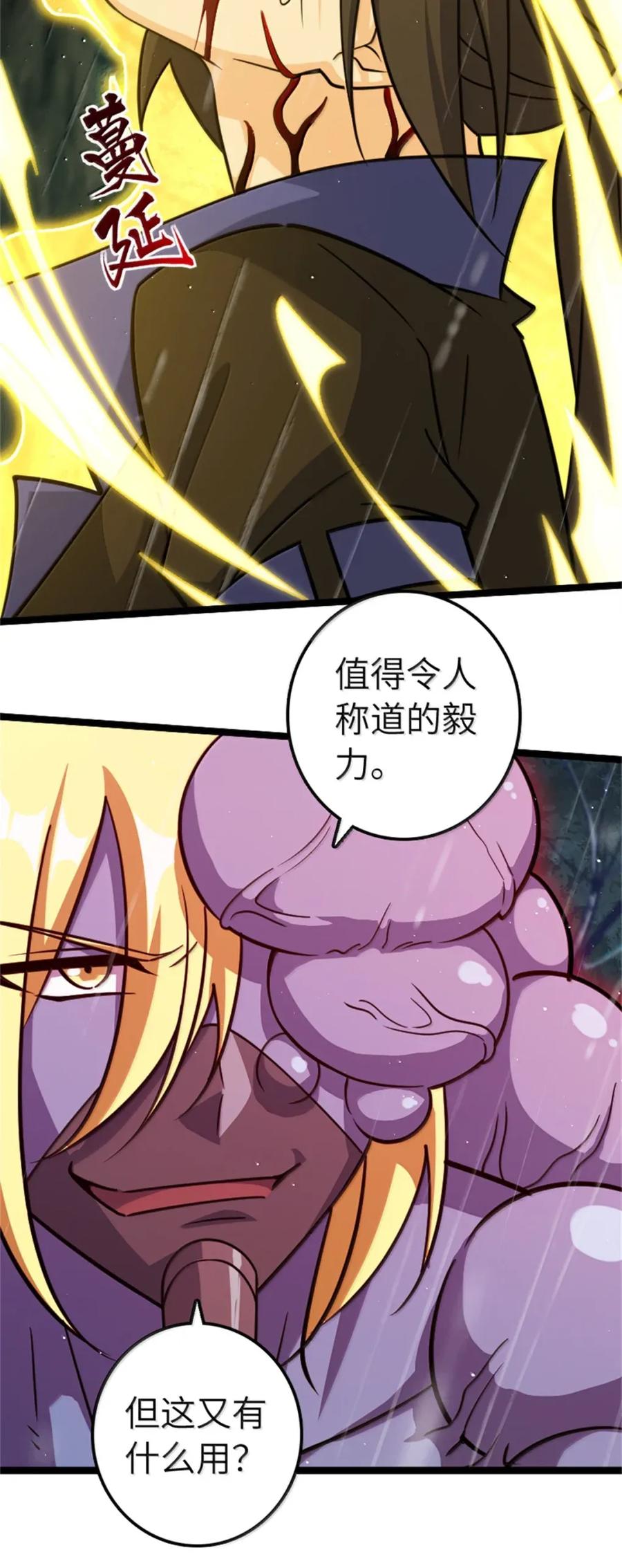 放开那个女巫 685 暴风眼 第35页