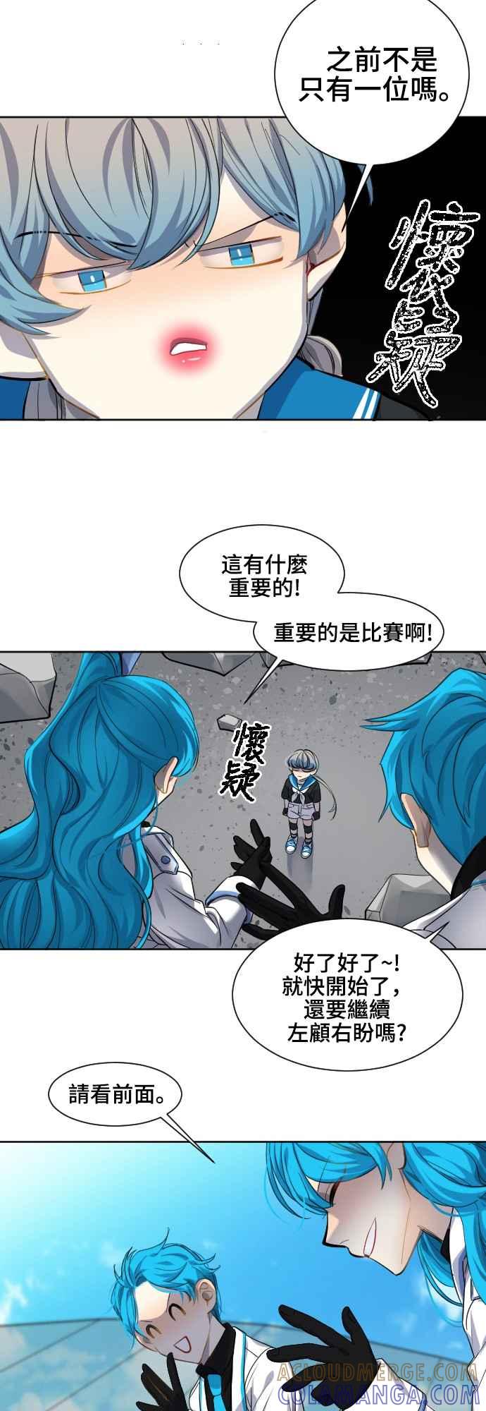 《变身外套》[第76话] 未知的对手 第17页