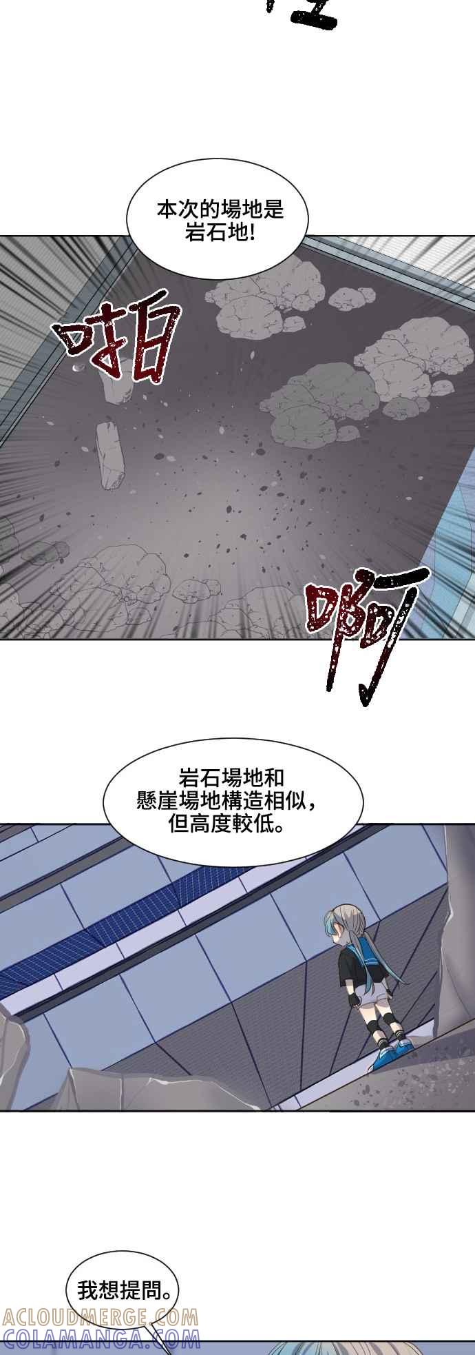 《变身外套》[第76话] 未知的对手 第15页