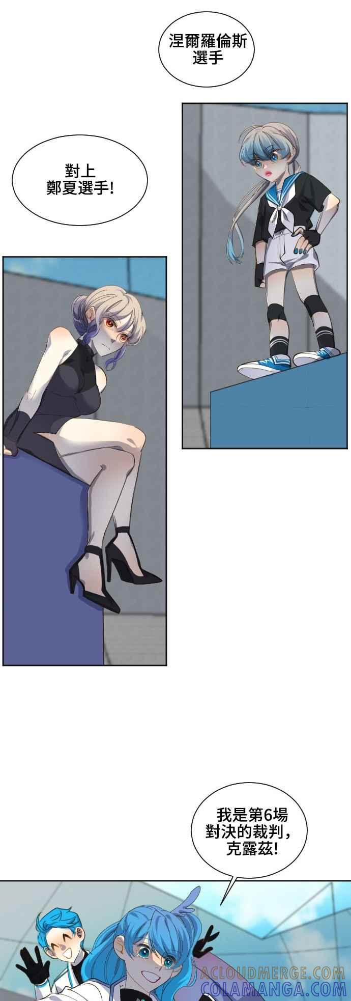 《变身外套》[第76话] 未知的对手 第13页
