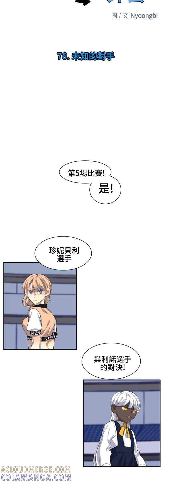 《变身外套》[第76话] 未知的对手 第11页