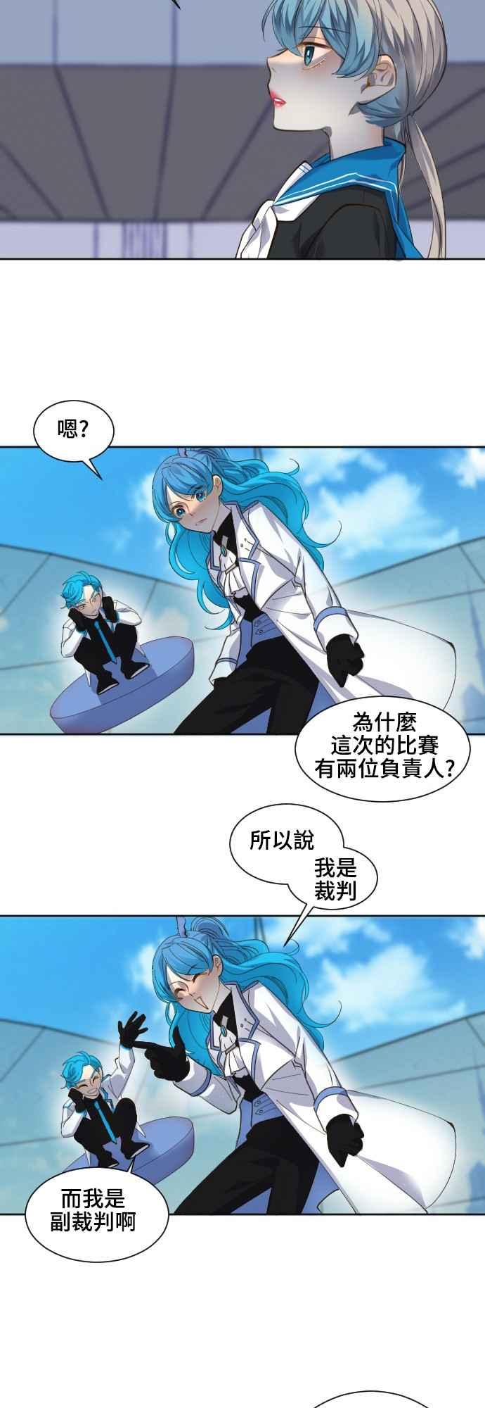 《变身外套》[第76话] 未知的对手 第16页