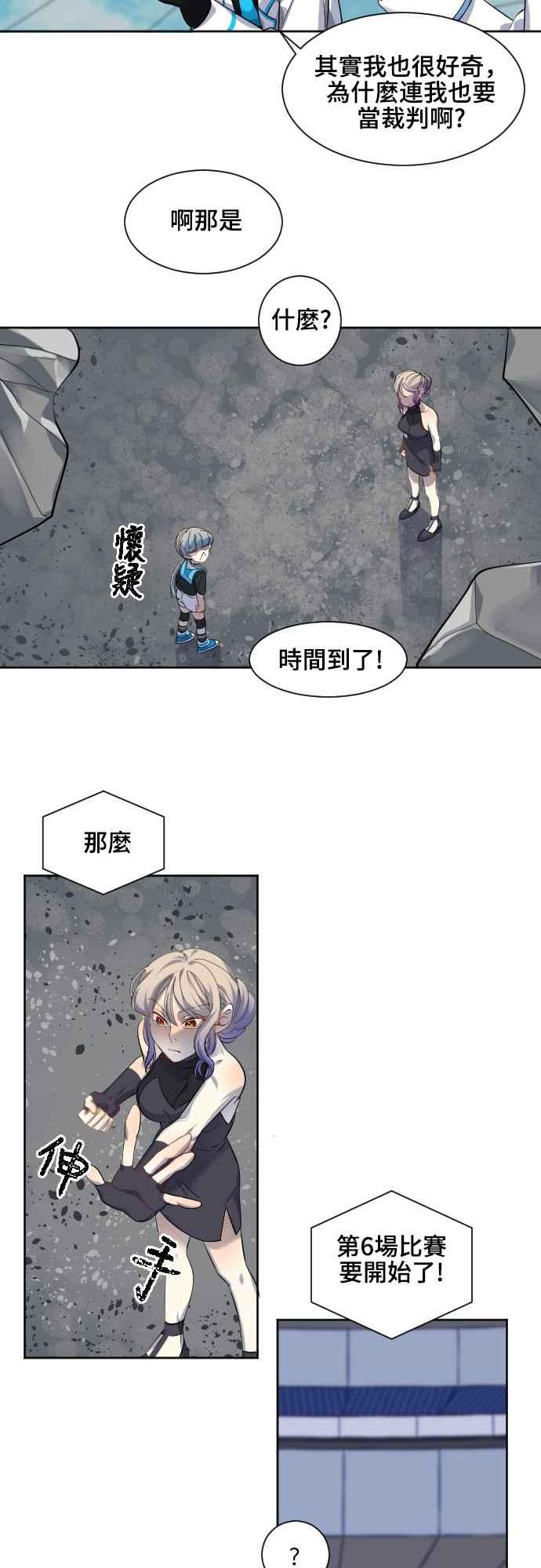《变身外套》[第76话] 未知的对手 第18页