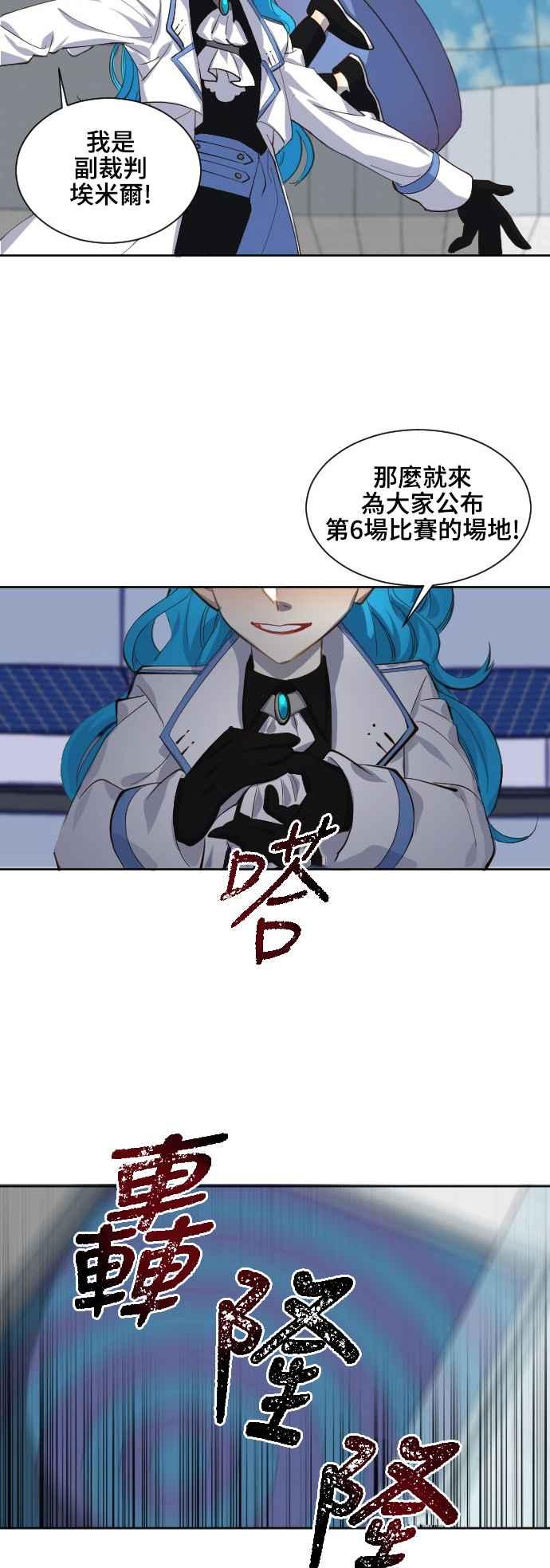 《变身外套》[第76话] 未知的对手 第14页