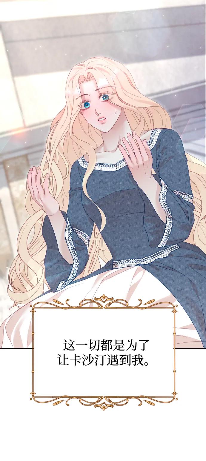 驯服黑化的野兽 - 第78话 - 第114张图