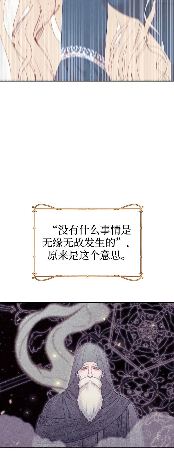 驯服黑化的野兽 - 第78话 - 第112张图