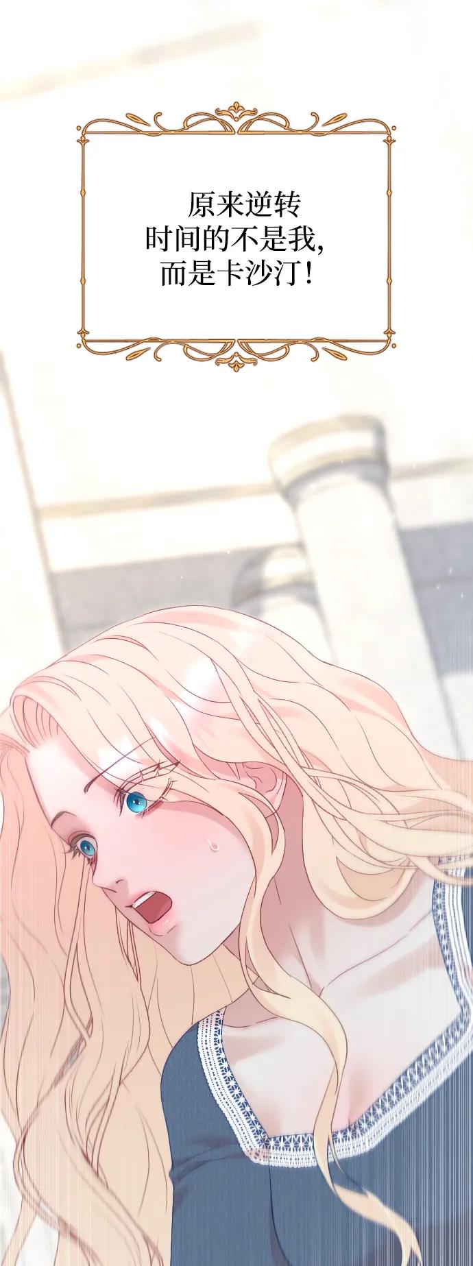 驯服黑化的野兽 - 第78话 - 第111张图