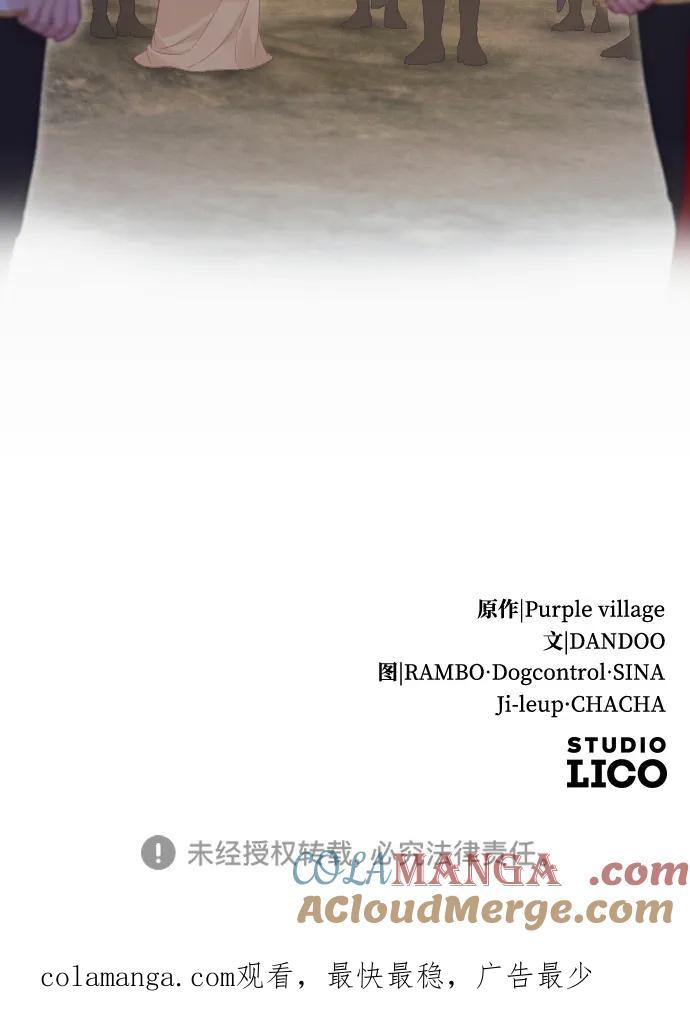 驯服黑化的野兽 - 第78话 - 第125张图