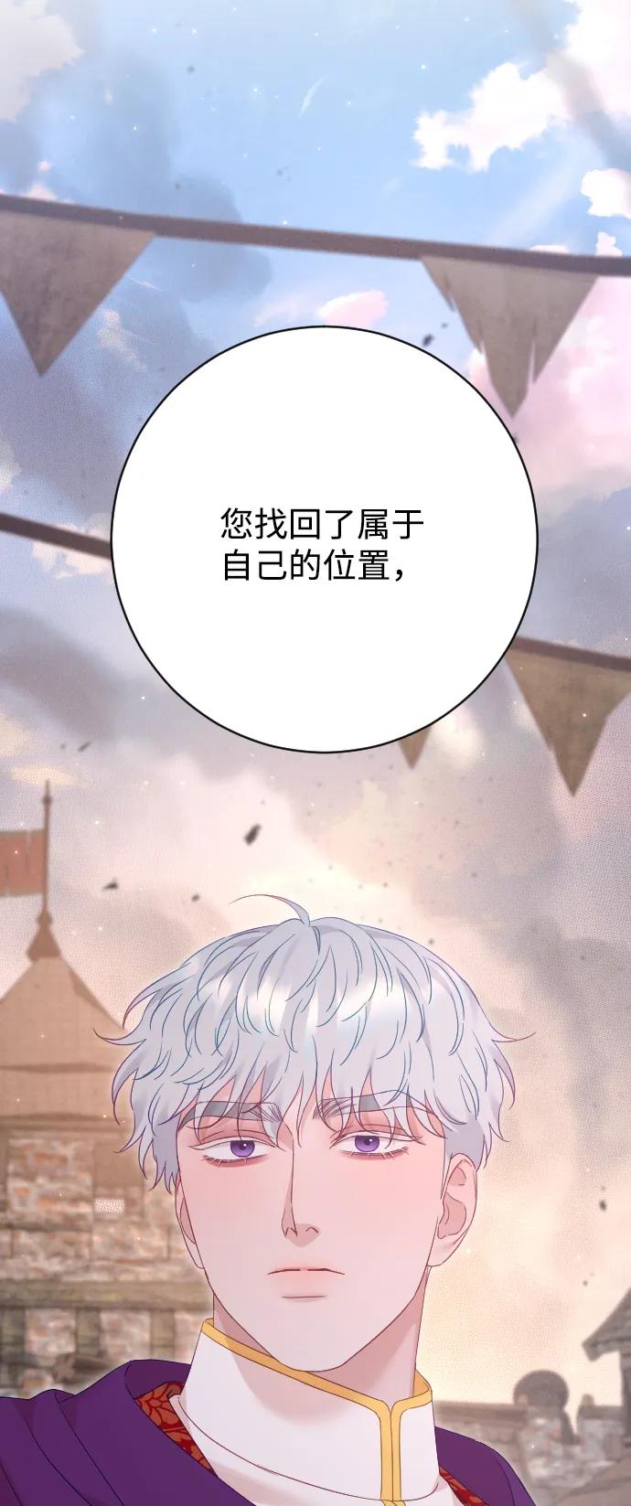 驯服黑化的野兽 - 第78话 - 第122张图