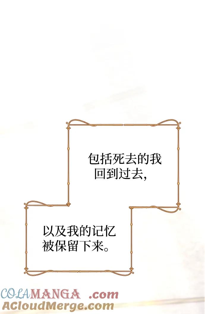 驯服黑化的野兽 - 第78话 - 第113张图