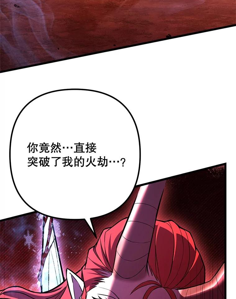 从满级开始升级 - 78.遇袭 - 第148张图