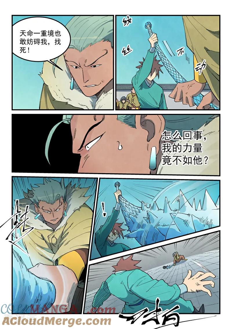 《星武神诀》第797话 第8页