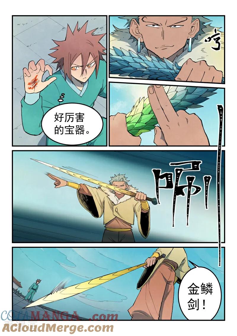 《星武神诀》第797话 第9页