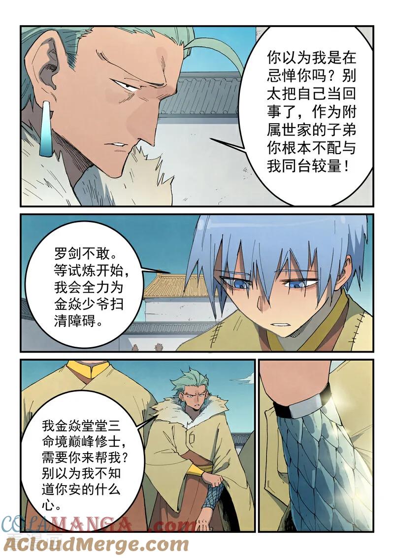 《星武神诀》第797话 第3页