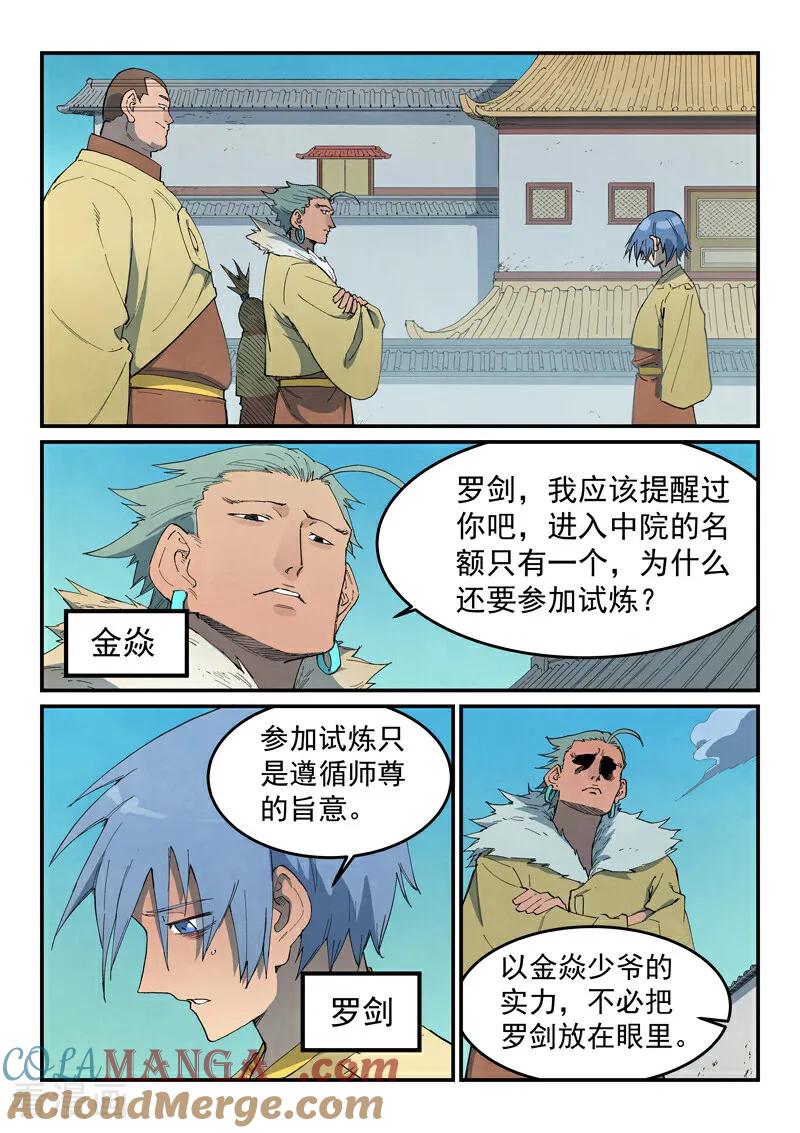 《星武神诀》第797话 第2页