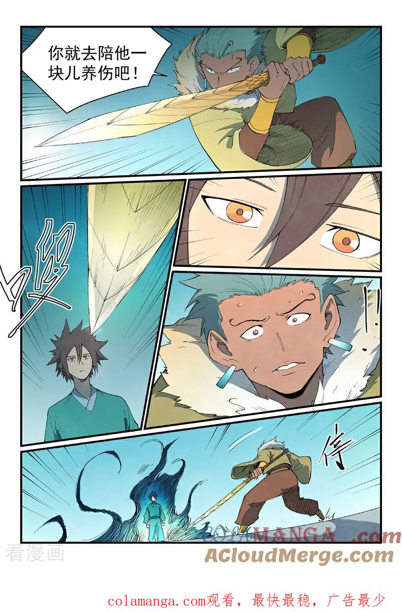 《星武神诀》第797话 第10页