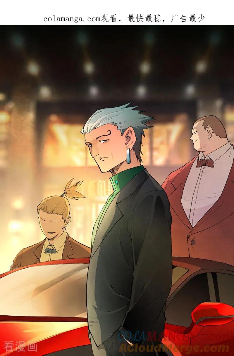 《星武神诀》第797话 第1页