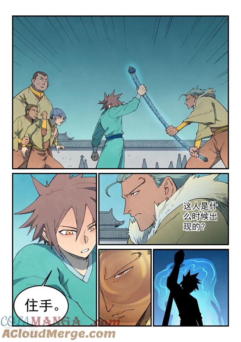 《星武神诀》第797话 第7页