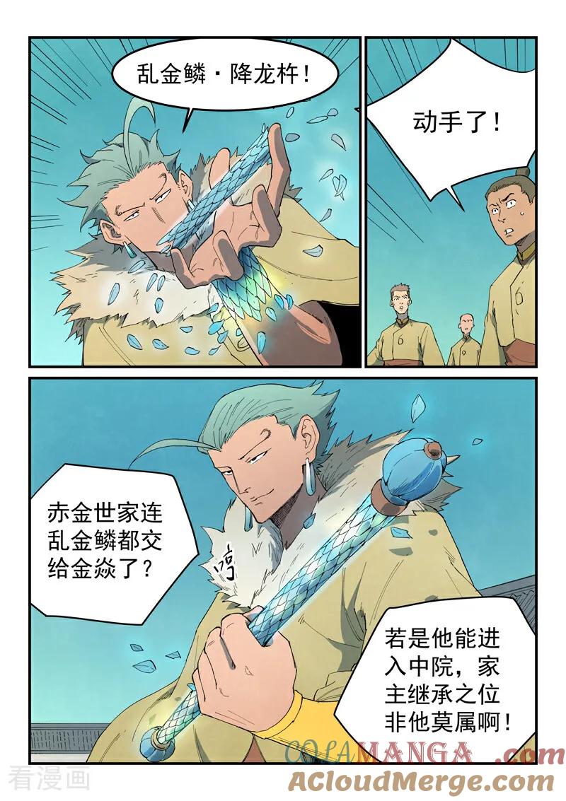 《星武神诀》第797话 第4页