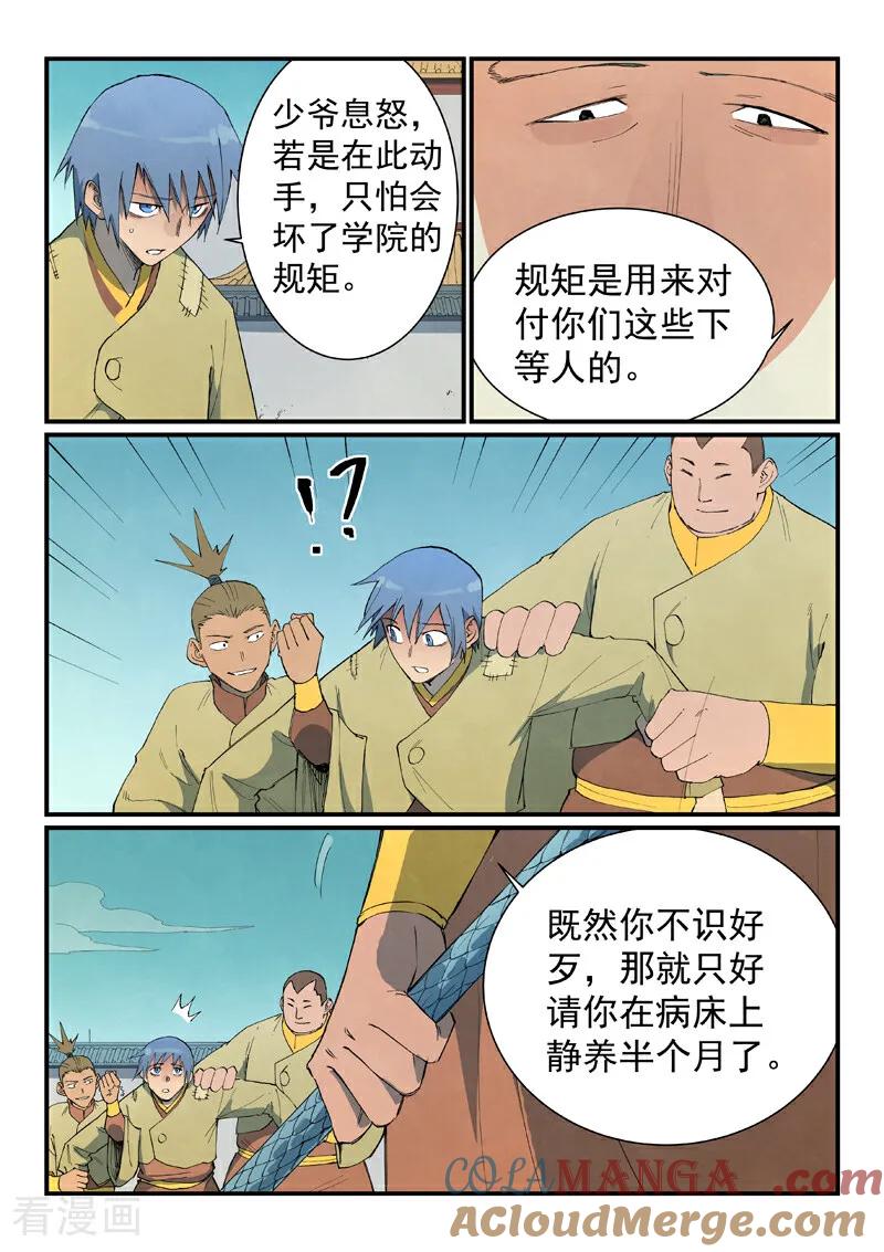 《星武神诀》第797话 第5页