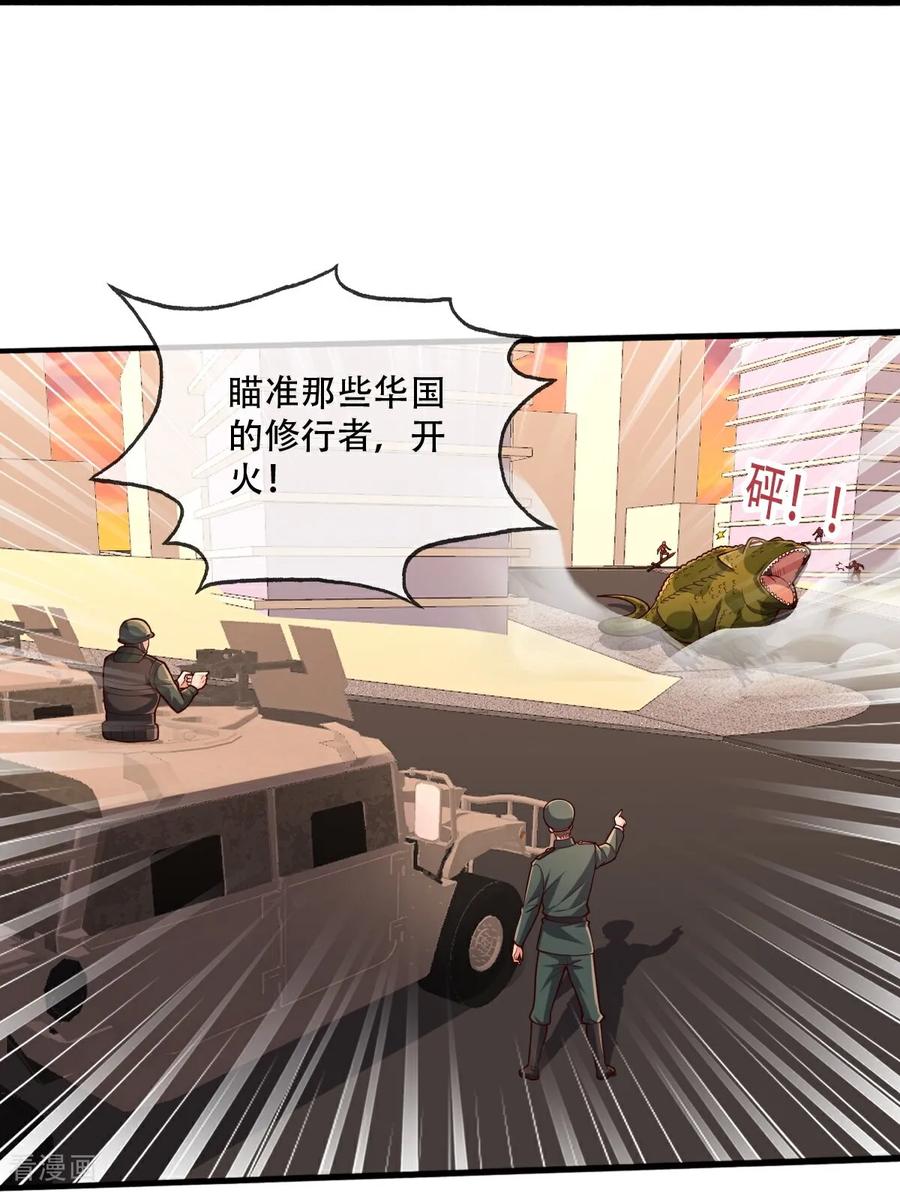 《我是大仙尊》第849话 第20页