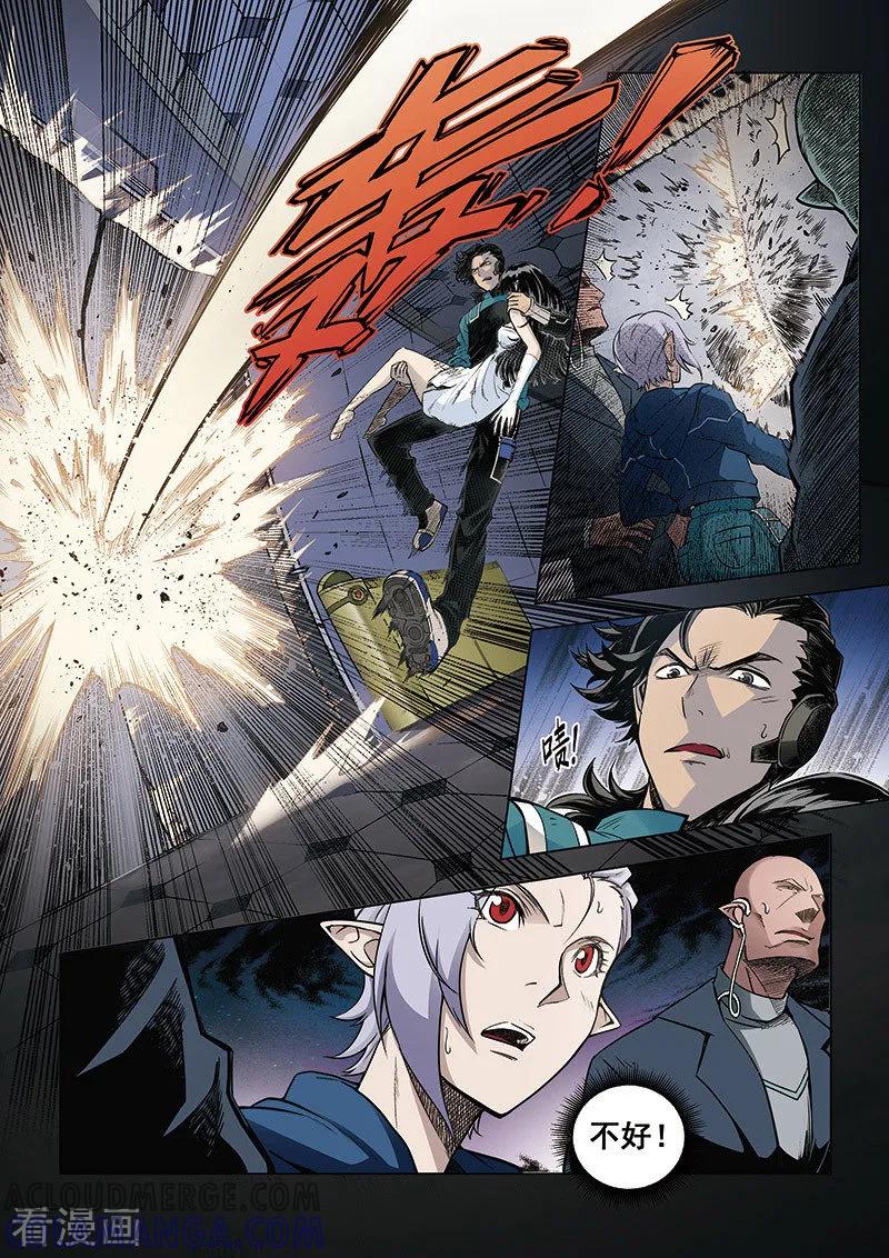 《战神联盟》第5话1 暮行者公会 第5页