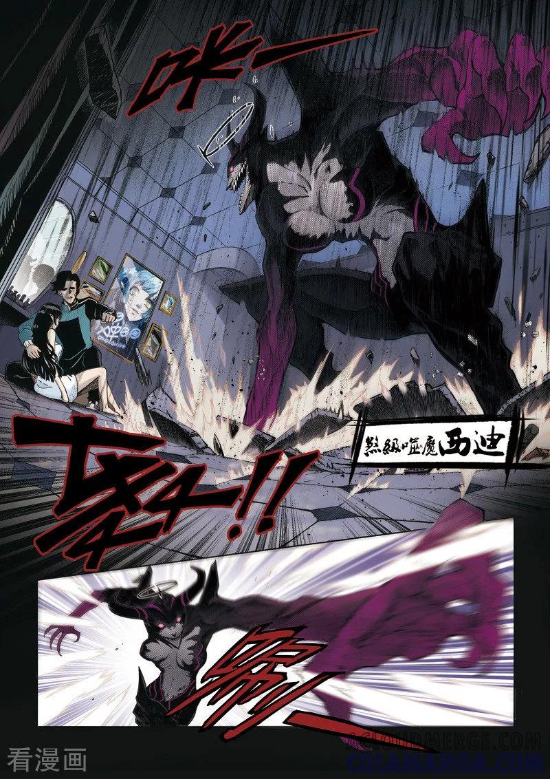 《战神联盟》第5话1 暮行者公会 第2页