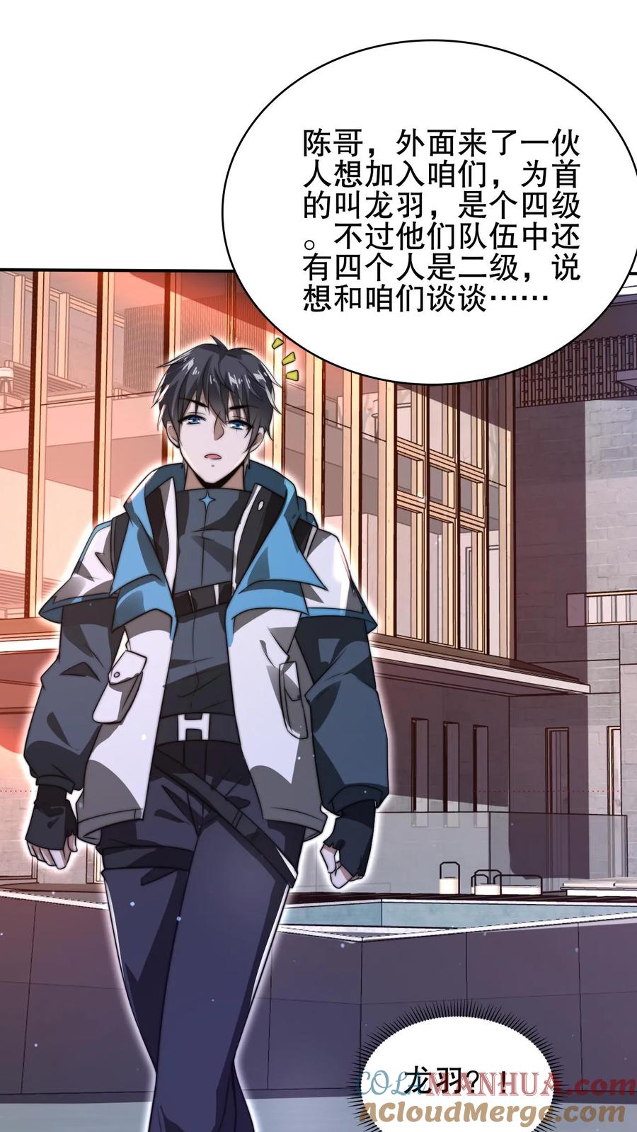 《空间系老六，末世先囤一万吨猪肉》第88话 帮他找准发展方向 第4页
