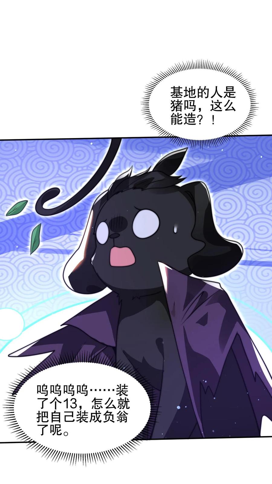 《空间系老六，末世先囤一万吨猪肉》第88话 帮他找准发展方向 第3页