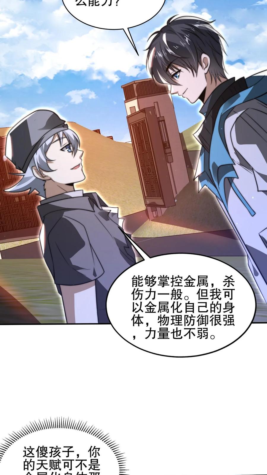 《空间系老六，末世先囤一万吨猪肉》第88话 帮他找准发展方向 第9页