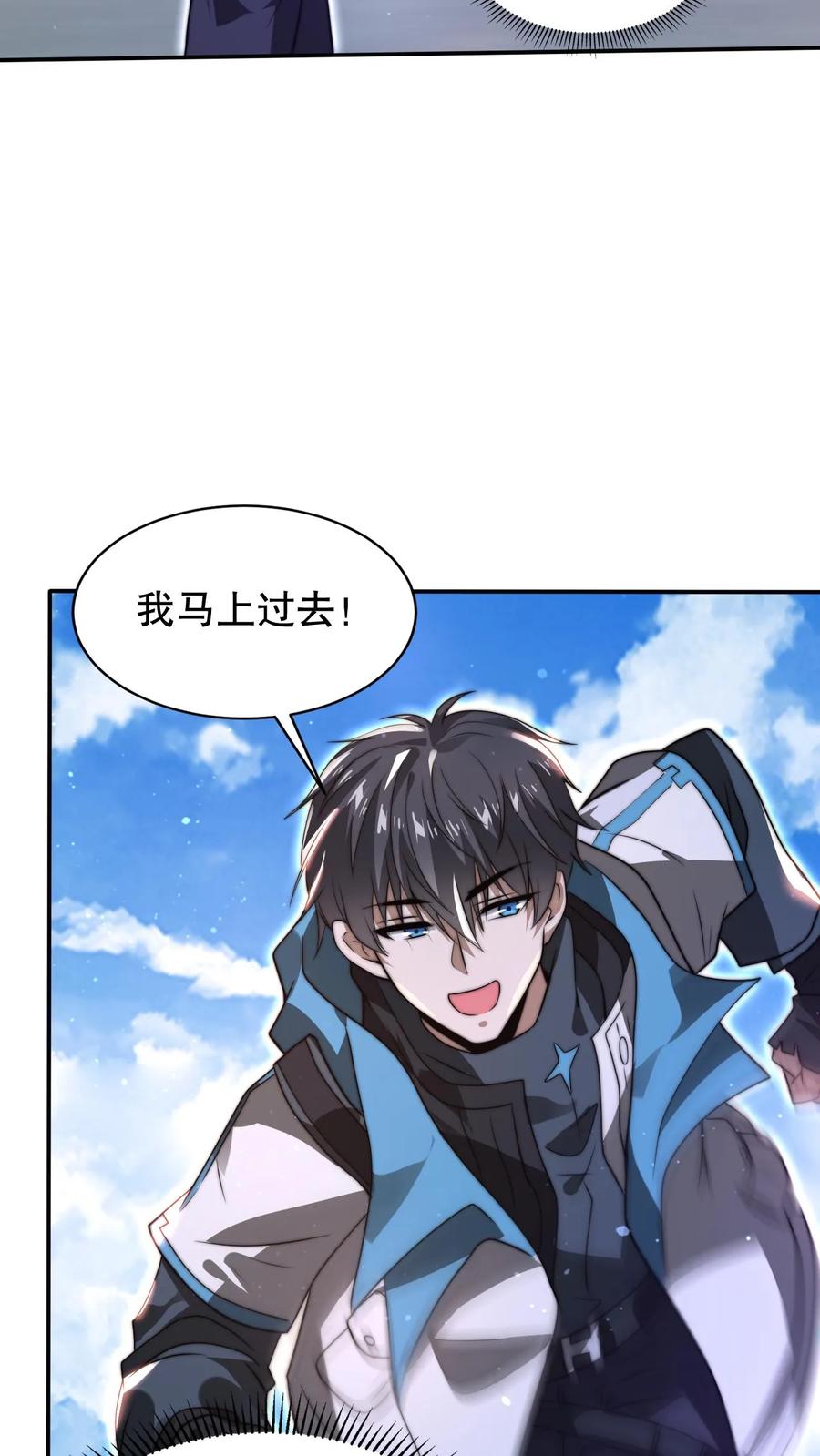 《空间系老六，末世先囤一万吨猪肉》第88话 帮他找准发展方向 第5页