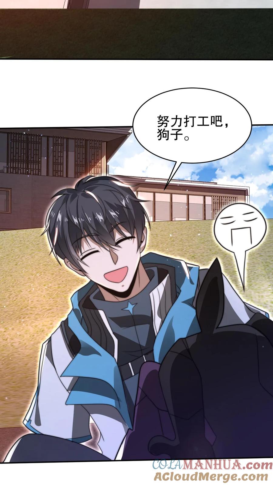 《空间系老六，末世先囤一万吨猪肉》第88话 帮他找准发展方向 第2页