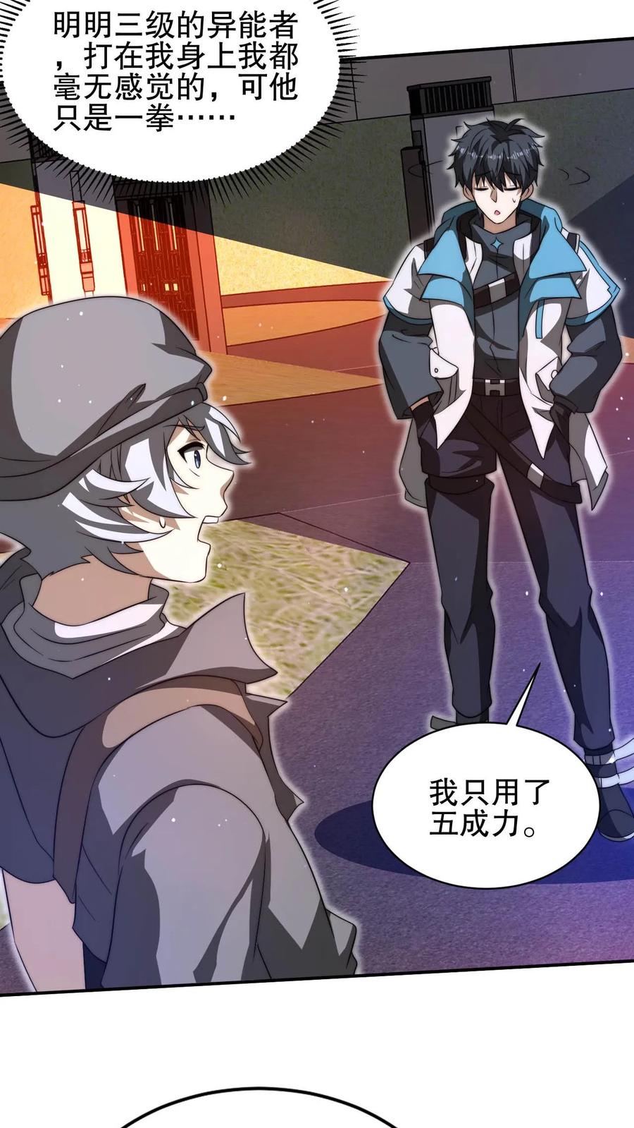 《空间系老六，末世先囤一万吨猪肉》第88话 帮他找准发展方向 第15页