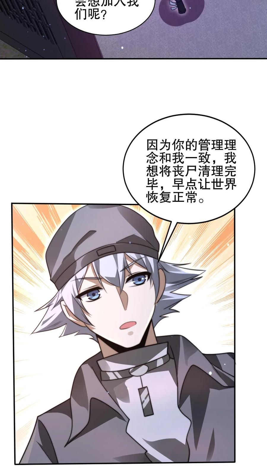 《空间系老六，末世先囤一万吨猪肉》第88话 帮他找准发展方向 第7页