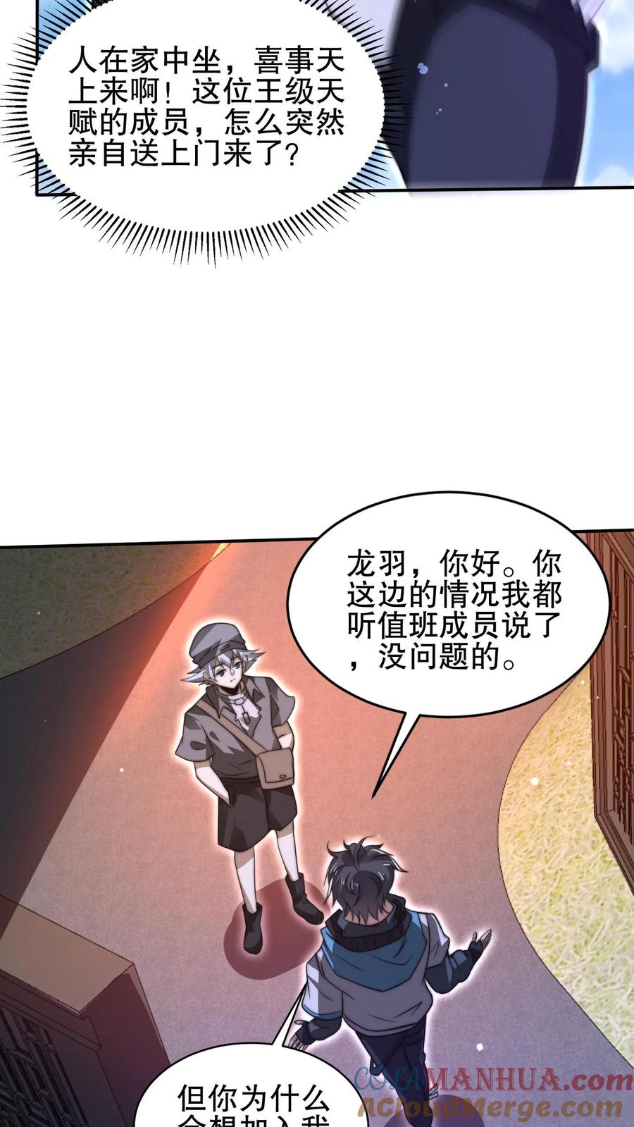 《空间系老六，末世先囤一万吨猪肉》第88话 帮他找准发展方向 第6页