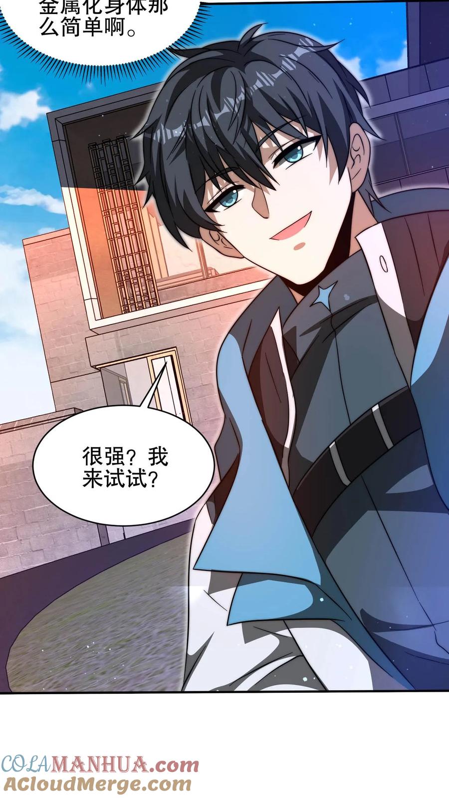 《空间系老六，末世先囤一万吨猪肉》第88话 帮他找准发展方向 第10页
