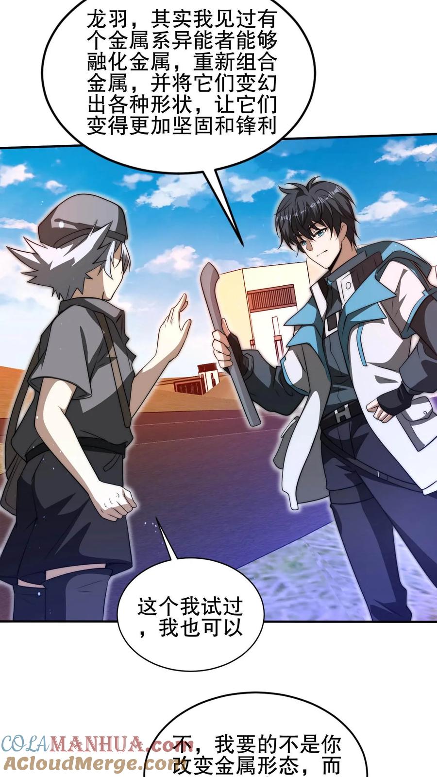《空间系老六，末世先囤一万吨猪肉》第88话 帮他找准发展方向 第16页