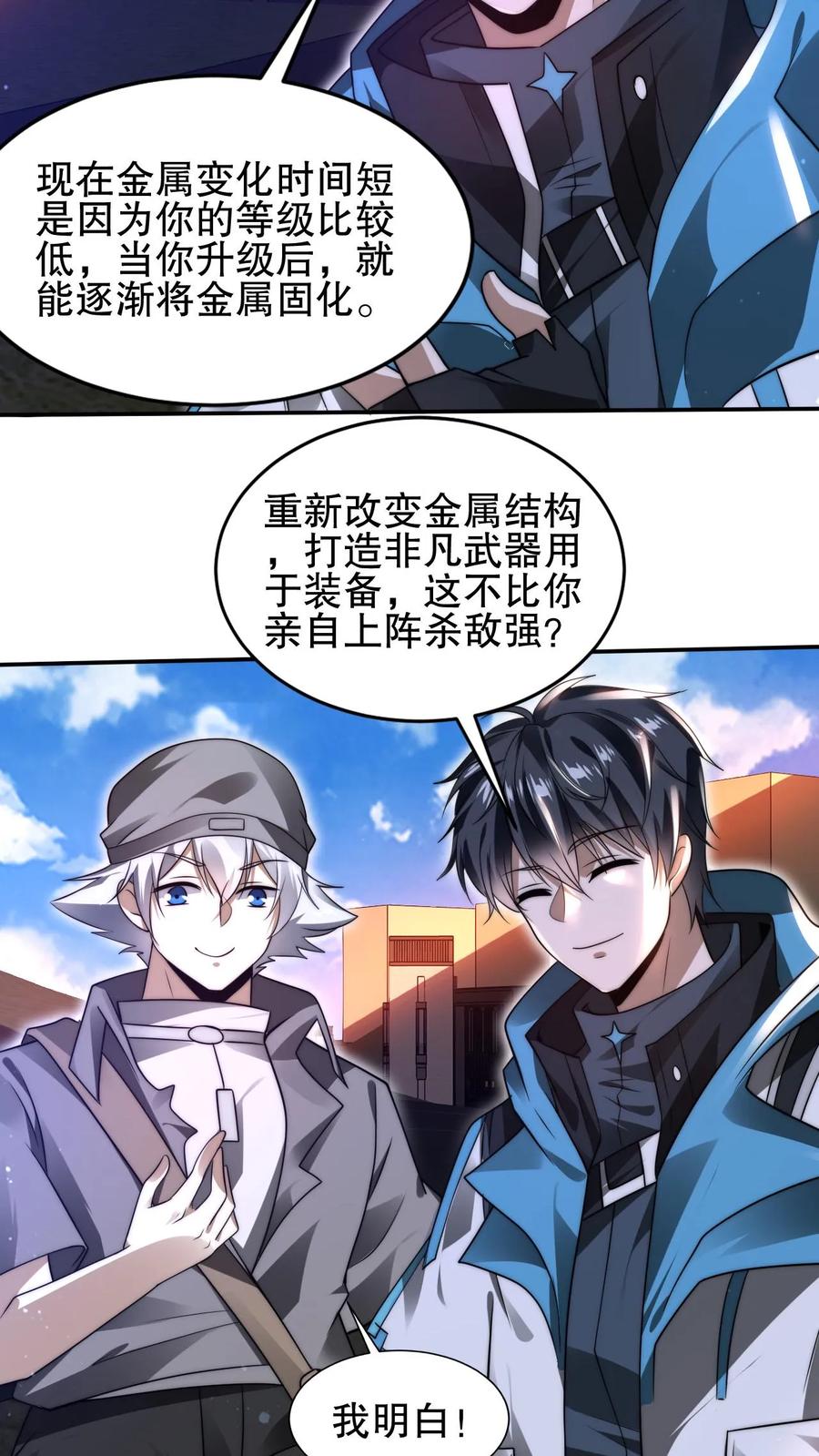 《空间系老六，末世先囤一万吨猪肉》第88话 帮他找准发展方向 第21页