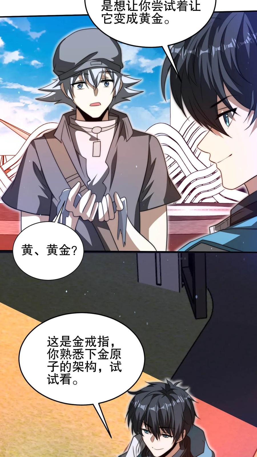 《空间系老六，末世先囤一万吨猪肉》第88话 帮他找准发展方向 第17页