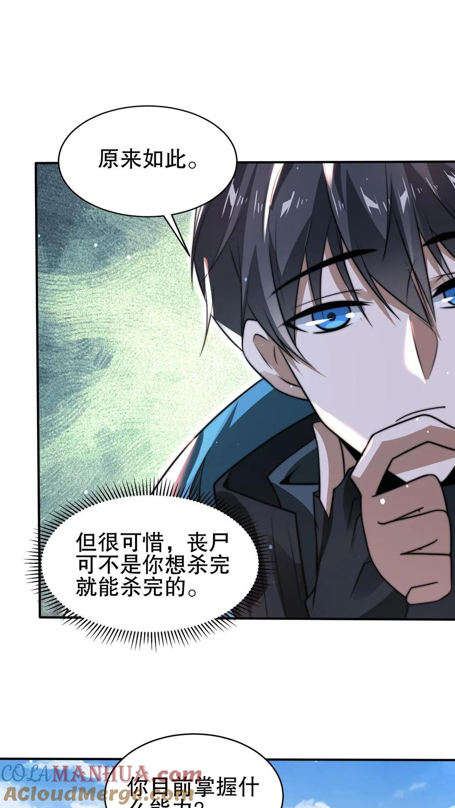 《空间系老六，末世先囤一万吨猪肉》第88话 帮他找准发展方向 第8页