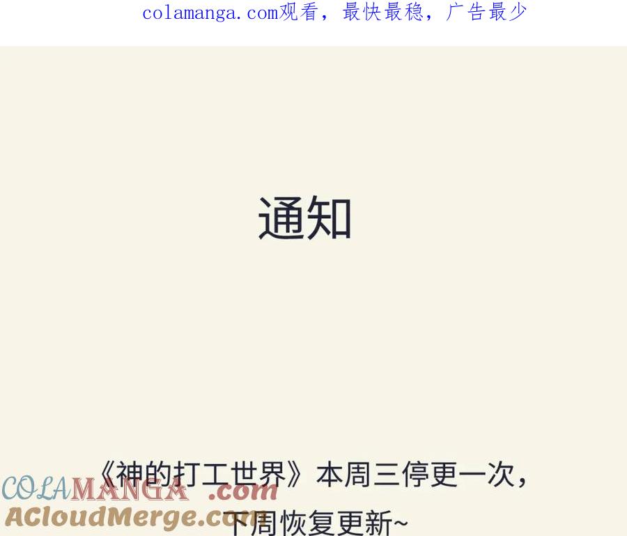 神的打工世界 通知 第1页