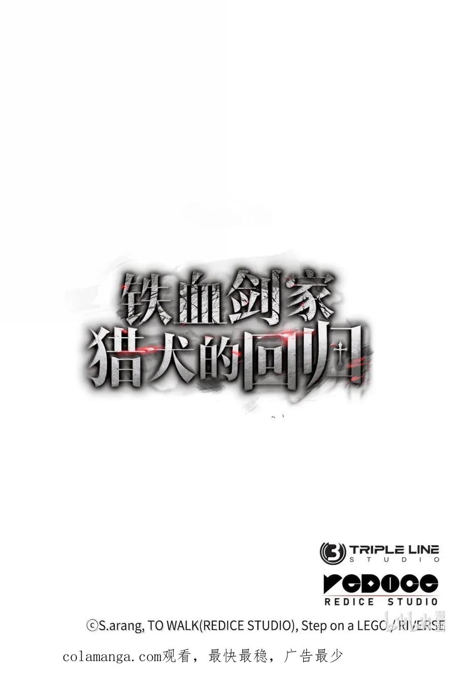 《铁血剑家猎犬的回归》91 遗物+1 第132页
